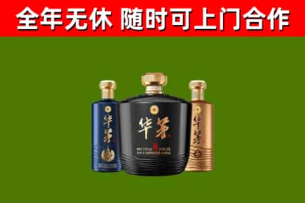 景泰烟酒回收华茅酒.jpg