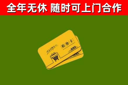景泰烟酒回收购物卡.jpg
